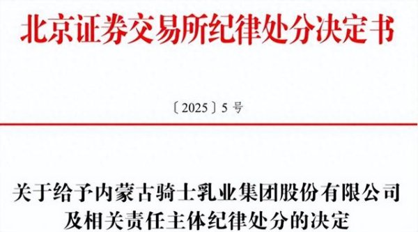 长宏网配资 北交所乳业第一股, 上市次年即变脸亏损