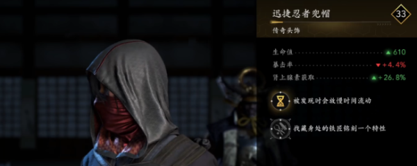 长宏策略 《刺客信条：影》迅捷忍者兜帽获得方法介绍